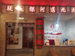 -庐山恋影院(河西路店)