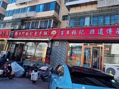 -津门张记包子铺(华昌道店)