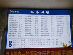 -双冰面馆(茶南店)