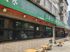 -王菊面馆(总店)