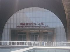-国家会展中心