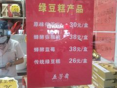 -五芳斋(中山大道总店)