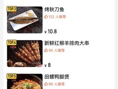 -八条友鲜货烧烤·脆皮烤鱼(石岩旗舰店)