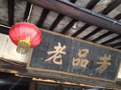 iphone_upload_pic-老品芳