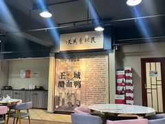 -王城醋血鸭老店