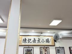 -陈记卤煮小肠