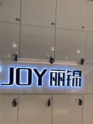 -LJOY丽锦造型·烫发染发