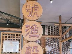 -77号渔船·蒸海鲜青岛菜(积米崖店)