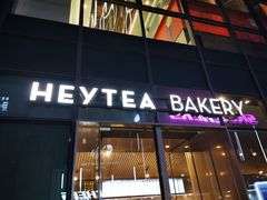 门面-喜茶(北京五棵松华熙店)