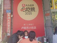 -卢聪艺小吃店(阳翟总店)