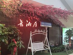 -长湘居(数码大厦店)