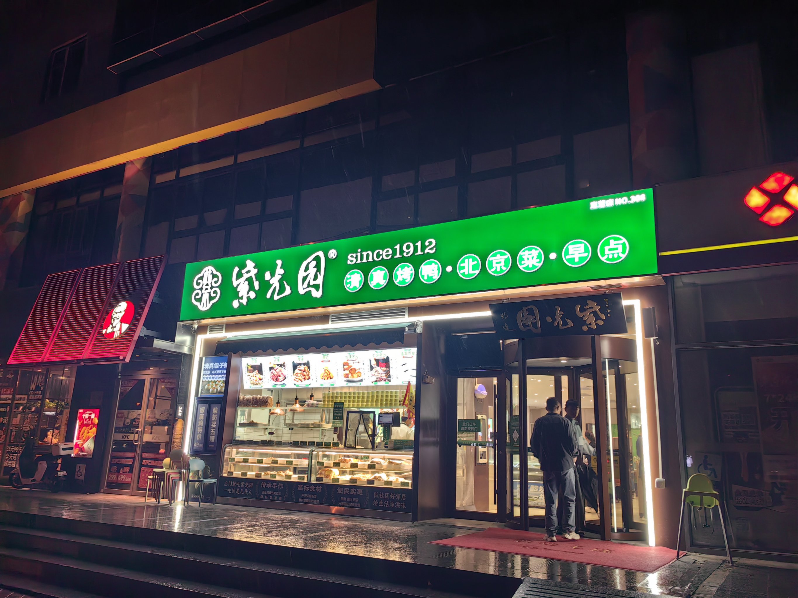 紫光园劲松店图片