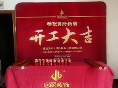 -居丽装饰空间设计(总部)