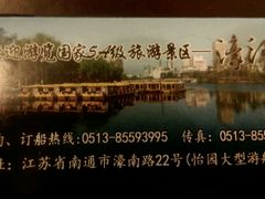 android_upload_pic-南通濠河风景名胜区