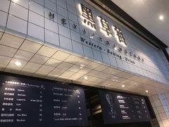 -黑草莓(重庆路店)