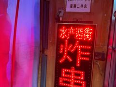 -水产西街炸串(水产西街店)
