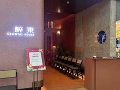 -醉东Oriental House(静安嘉里中心店)