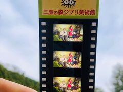 -三鹰之森吉卜力美术馆