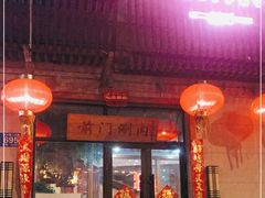 门面-前门涮肉(群力店)