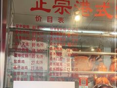 -永祥烧腊餐厅(虹口店)