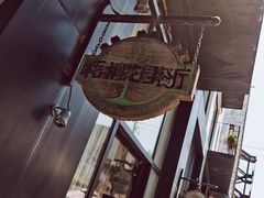 -梧桐花园餐厅(新城店)