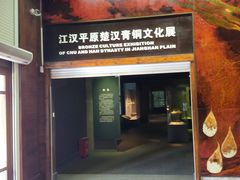 -荆州博物馆