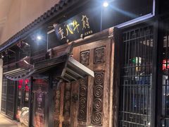 -重八牛府(花乡奥莱店)