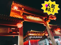 -大唐不夜城