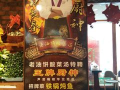 -老油饼酸菜汤(高铁和平店)