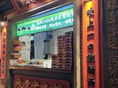 -吼堂老火锅(太古里总店)