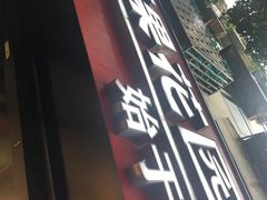 -苹果花园(鞍山路店)