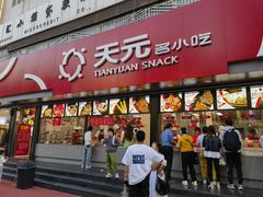 -天元名小吃店(东部店)