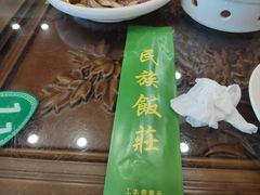 -民族饭荘(新华大街店)