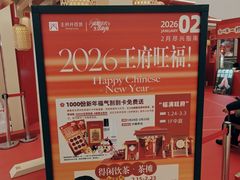 -王府井百货(总府店)