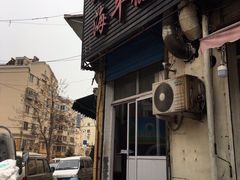 -海平馄饨(逍遥二路店)