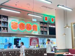-喜家港式茶餐厅(三亚湾一丰禾生活广场店)