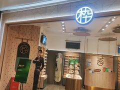 -MUJOSH木九十眼镜(南翔印象城店)