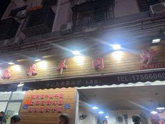 -蔡记·九米羊肉炉(东渡店)