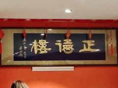 -正德楼果木烤鸭·渔家菜(东港店)