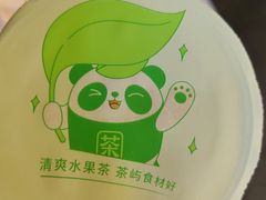 -茶屿水果茶(太古里店)