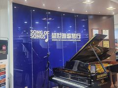 -雅马哈钢琴电钢琴城盛世雅歌琴行•电钢琴城•钢琴培训•二手钢琴租赁(西三环旗舰店)