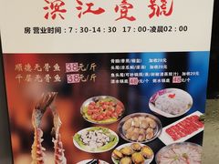 -新榕记滨江壹號