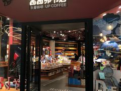 门面-西西弗书店&矢量咖啡(凯德晶萃广场店)