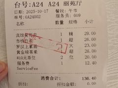 账单-番禺宾馆丽苑厅