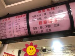 菜单-金家小金碗云南过桥米线