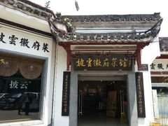 -披云山庄