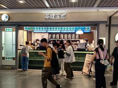 -茶理宜世(东方宝泰店)