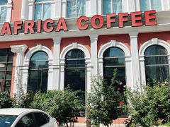 -Africafe(非洲咖啡)