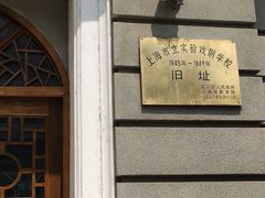 -上海市虹口区教育学院实验中学
