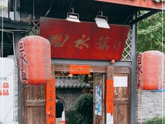 门面-回水镇·江湖川菜(恒大新城店)
